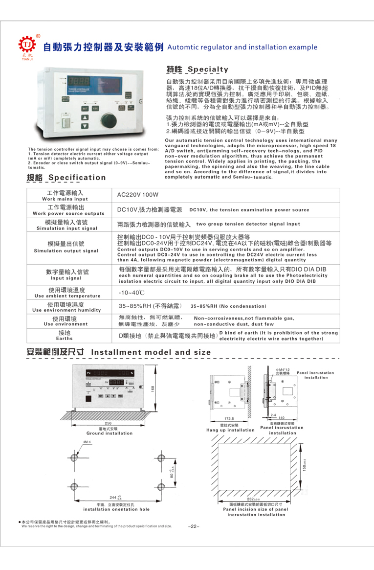 ST6400自动张力控制器配合磁粉离合器制动器使用