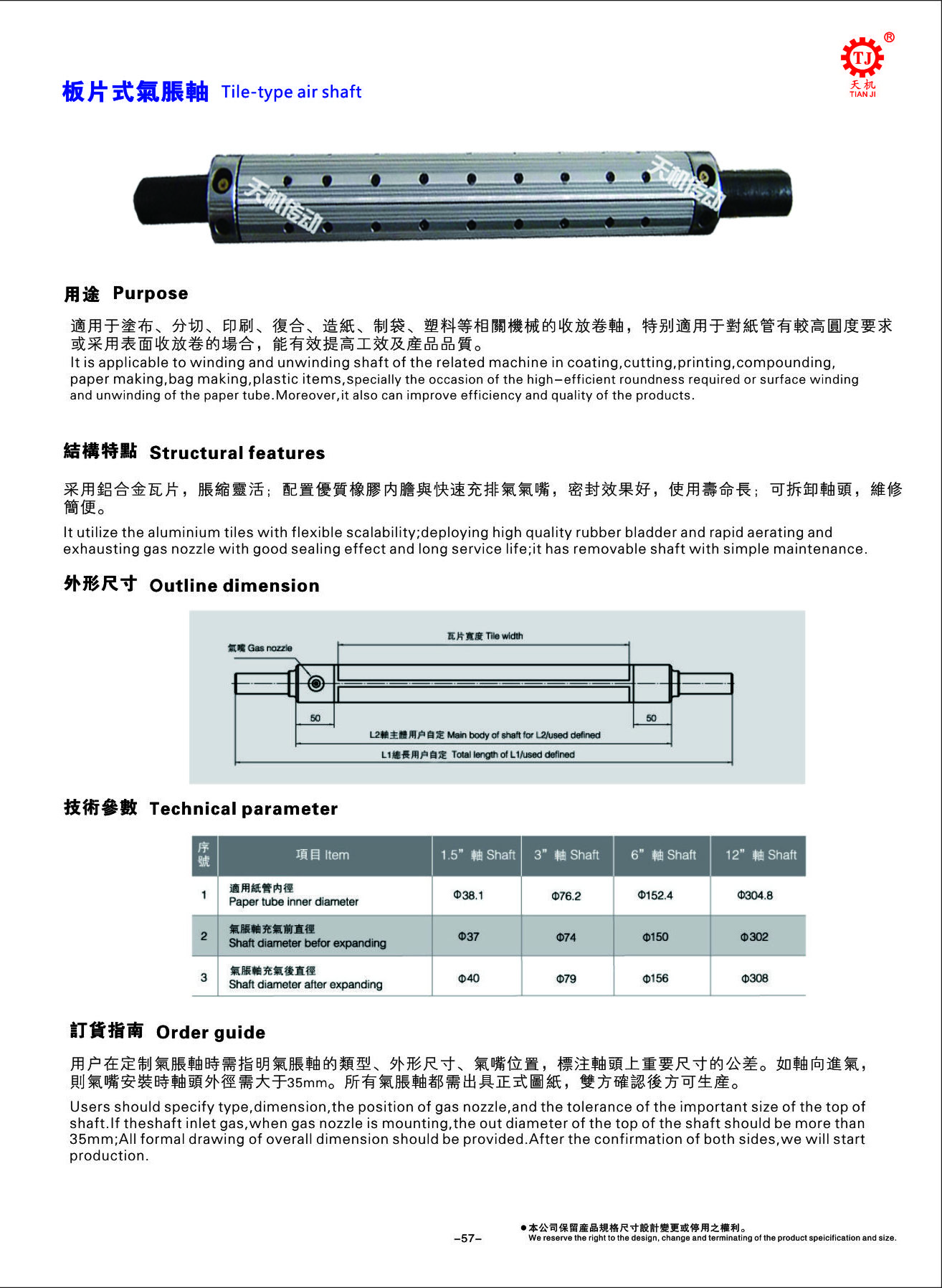 气胀轴规格