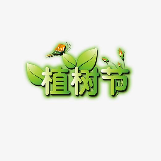 植树节|安全卡盘厂家和你，有个约定